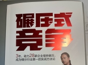 精妙配合让对手手足无措，取得突破性胜利